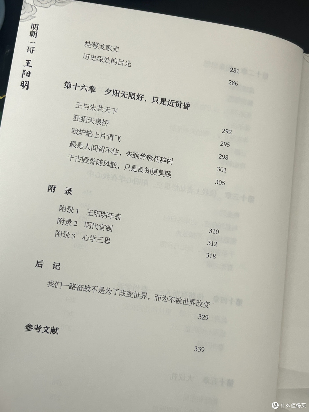 王阳明:心学大师的传奇一生