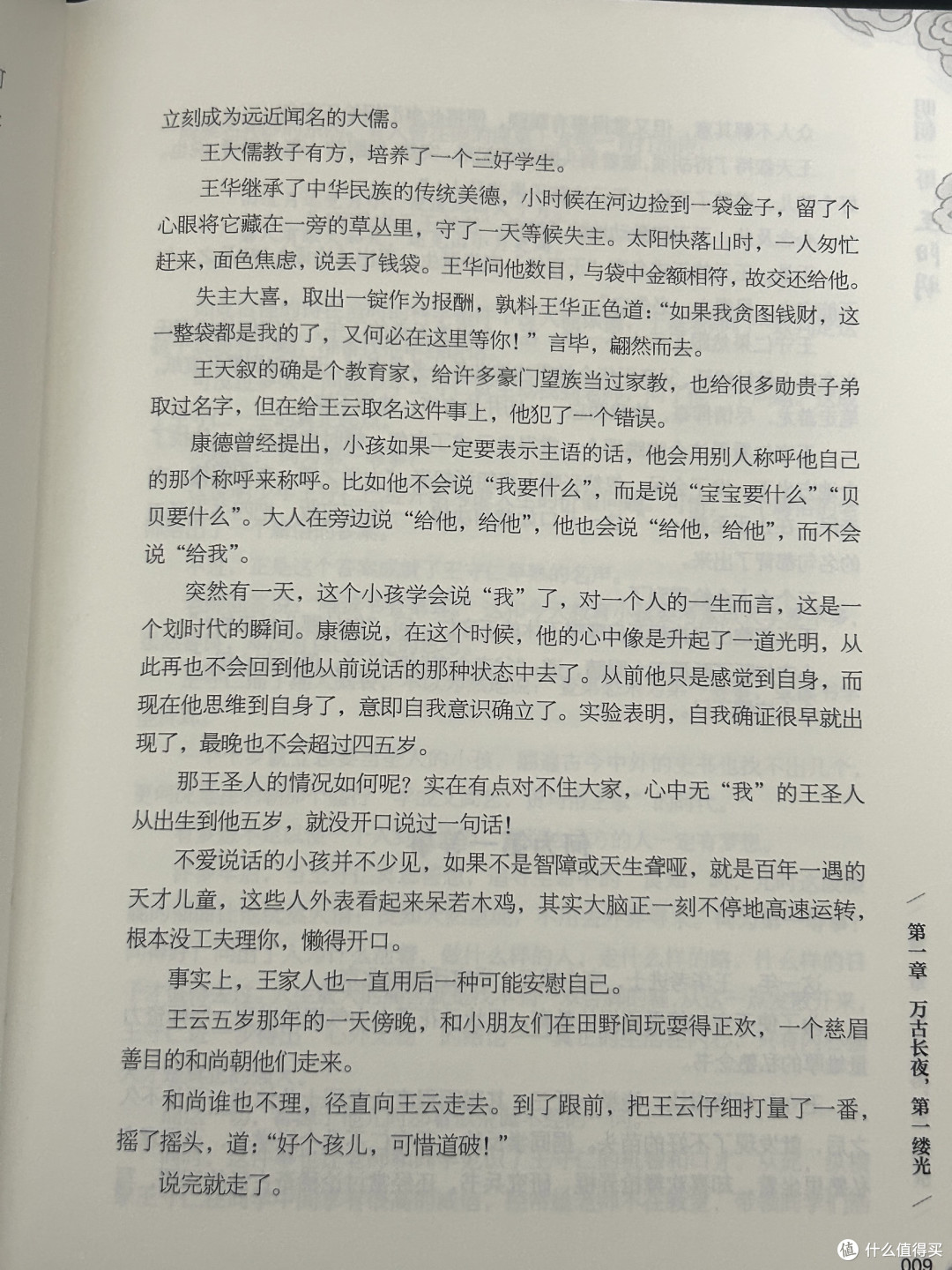 王阳明:心学大师的传奇一生