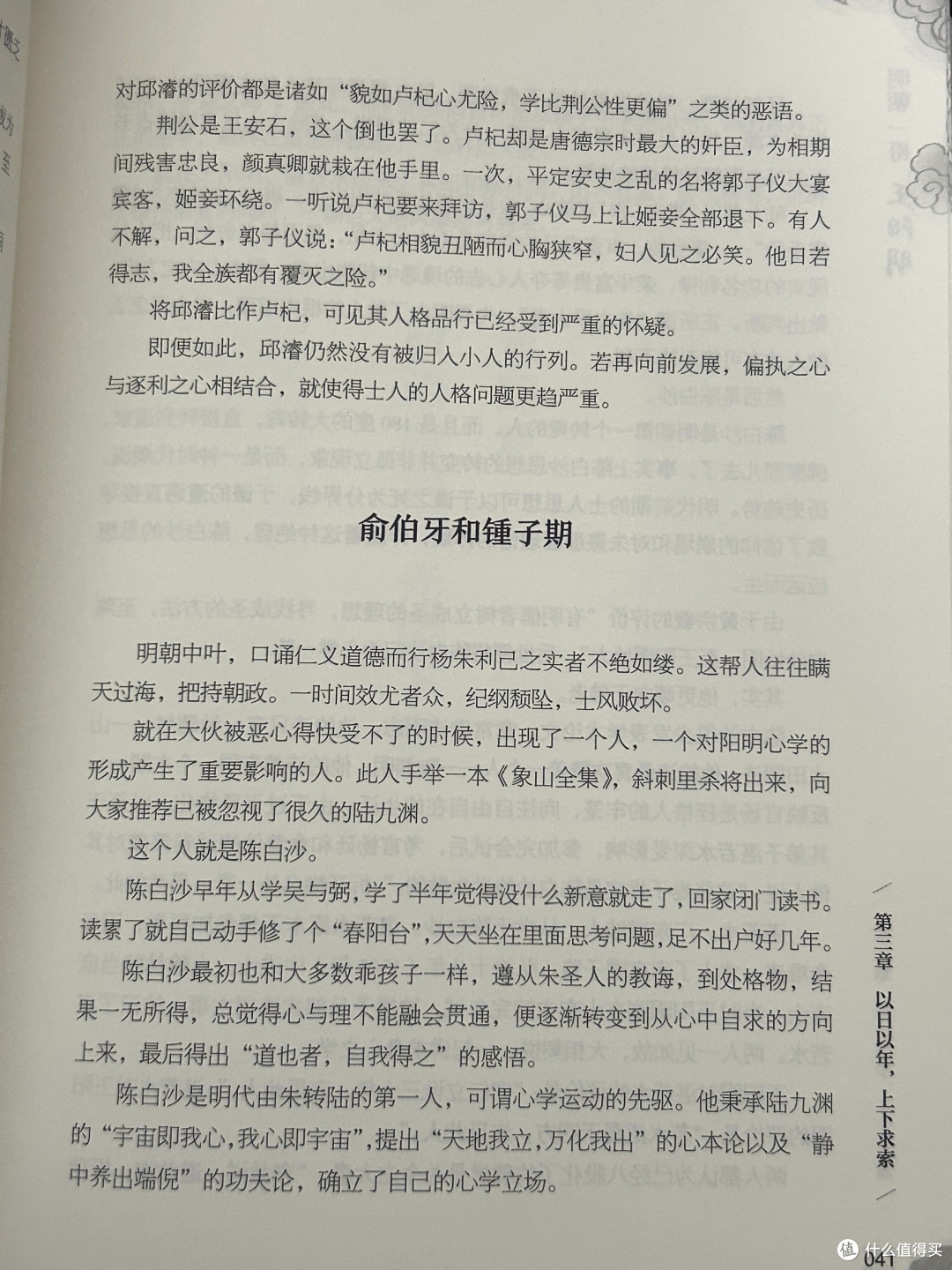王阳明：心学大师的传奇一生