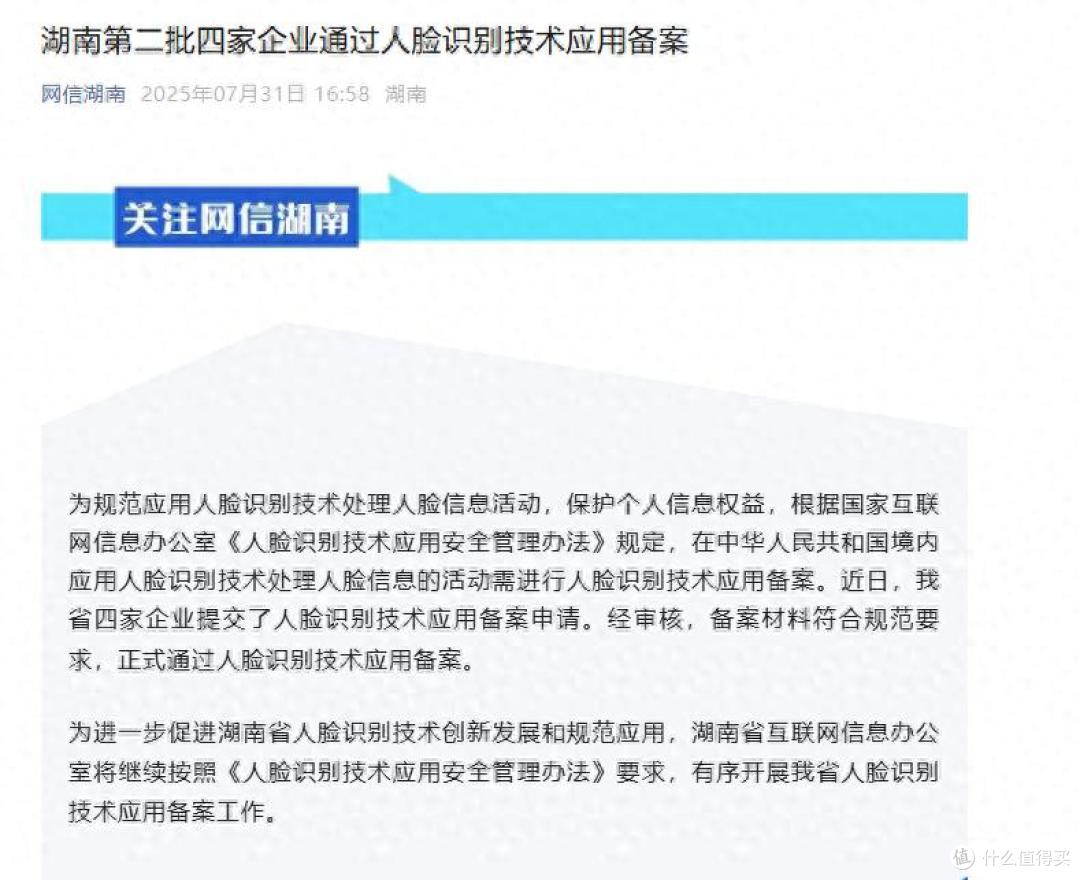 最多一个月,人脸识别技术应用备案轻松落地