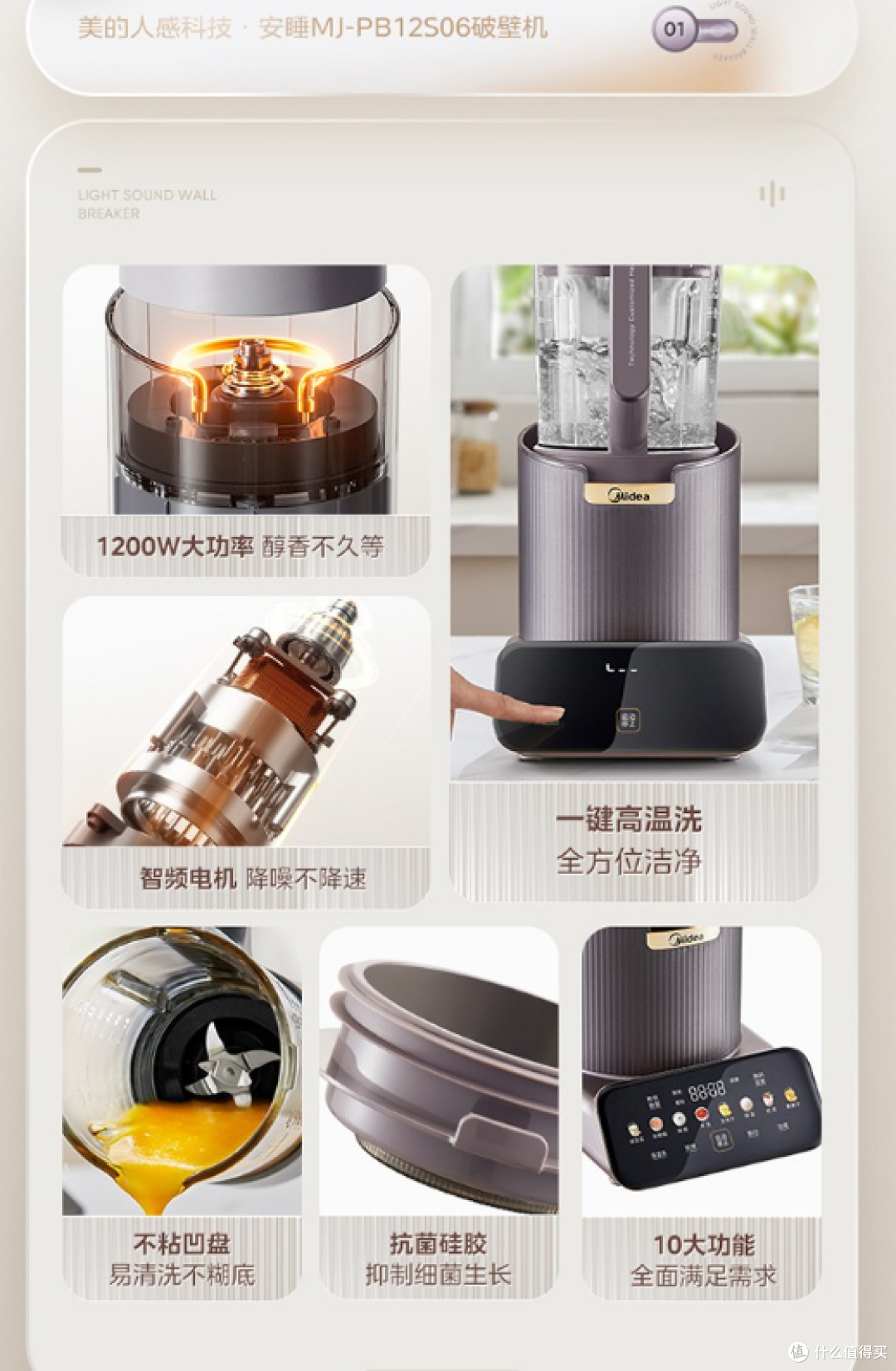 美的 MJ-PB12S06 破壁机:家庭营养美食的全能助手
