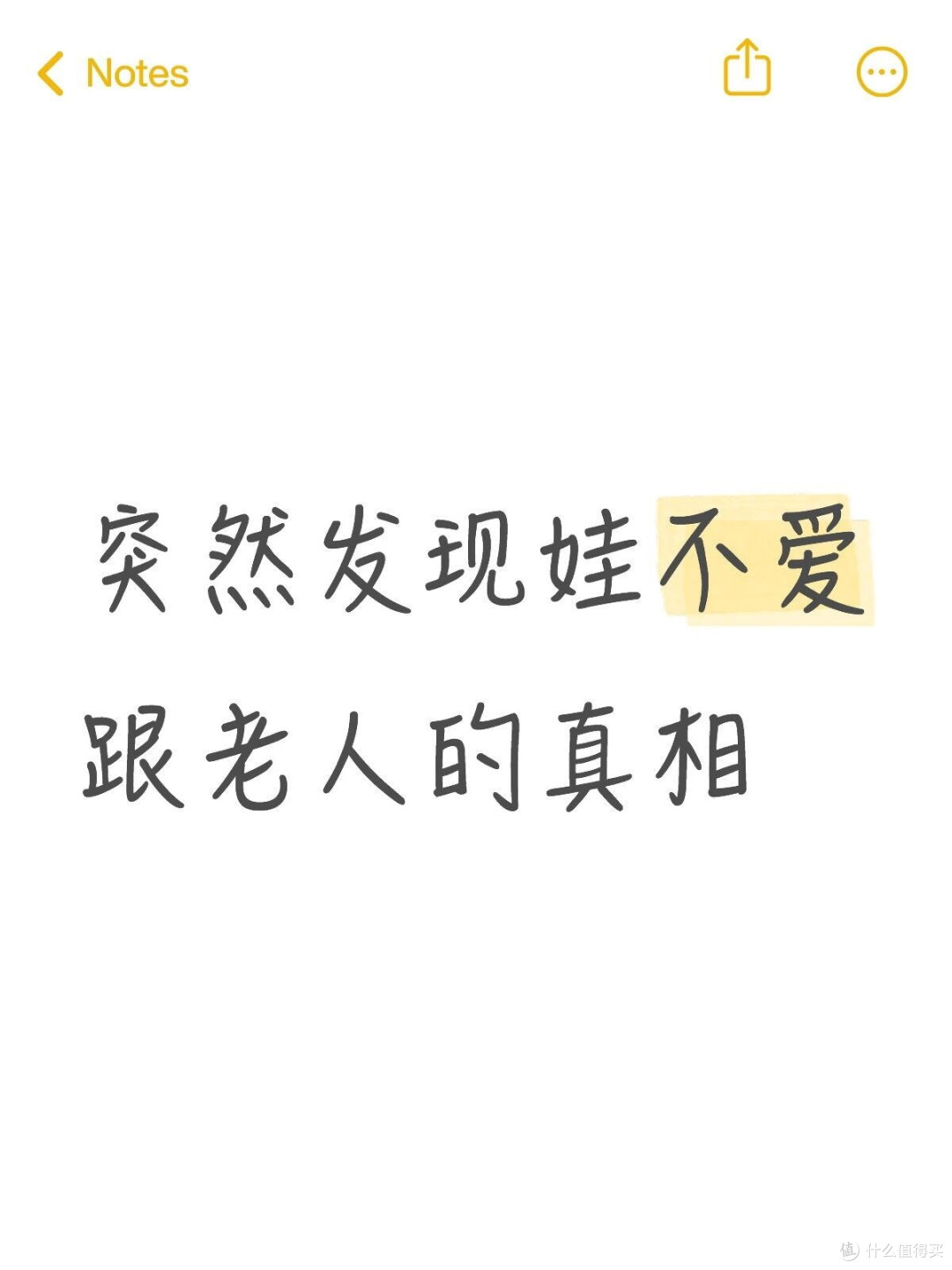 突然发现娃不爱跟老人的真相