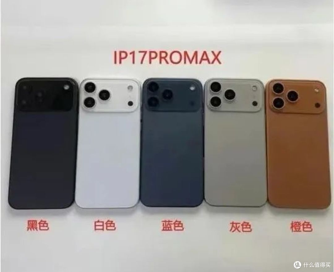 iPhone 17全系爆料拼图