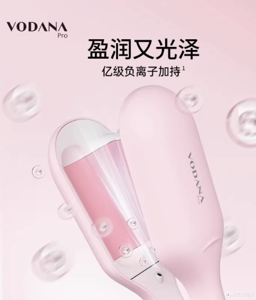 💥VODANA 润盈第二代蛋卷卷发棒,卷发界的六边形战士来袭!