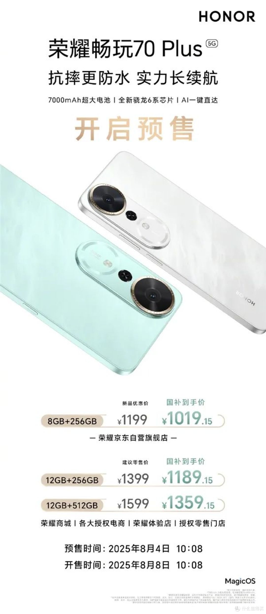 LCD屏+7000mAh,荣耀畅玩70 Plus预售开启!1019.15元起。