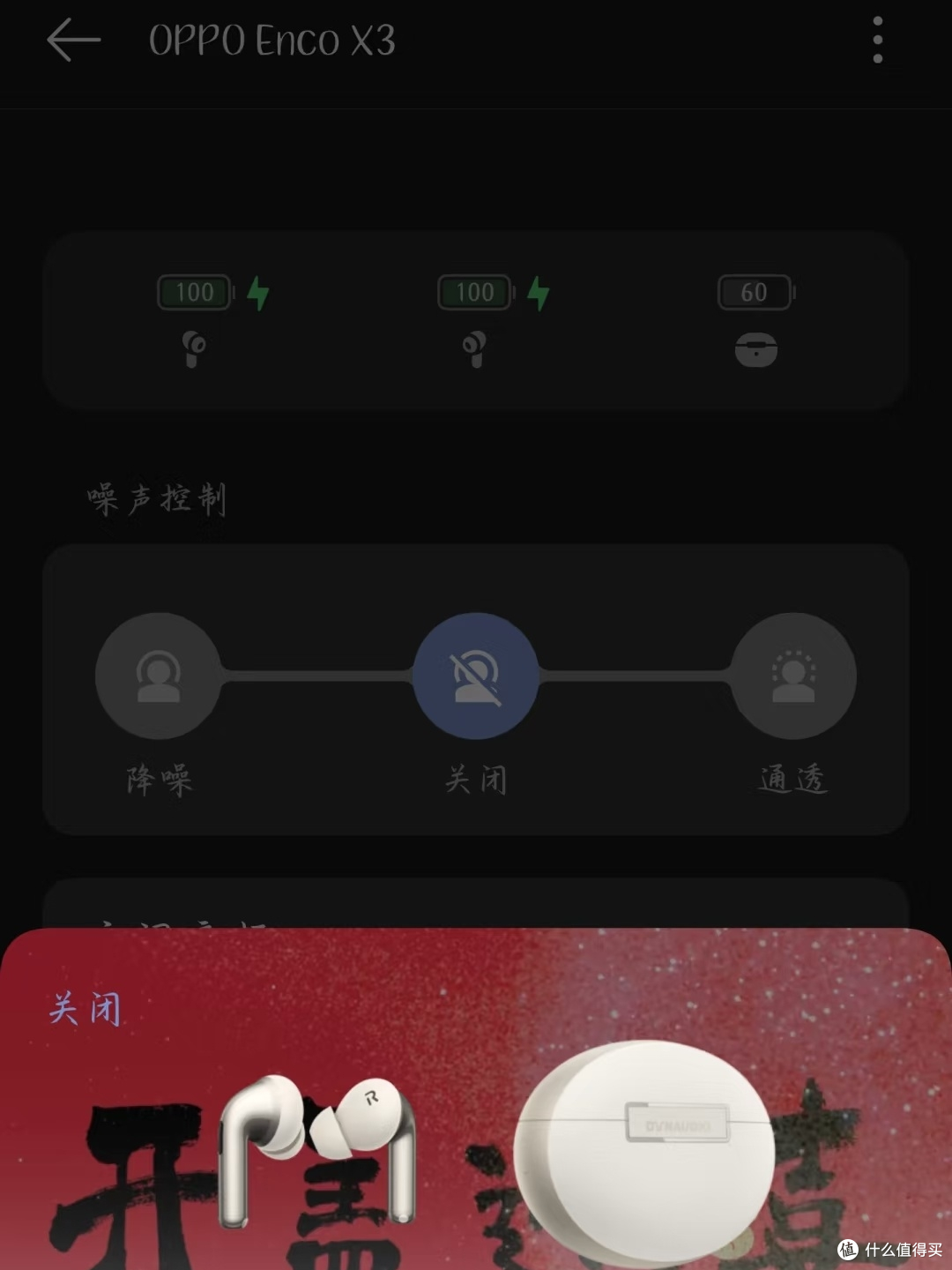 OPPO ENCO X3使用体验