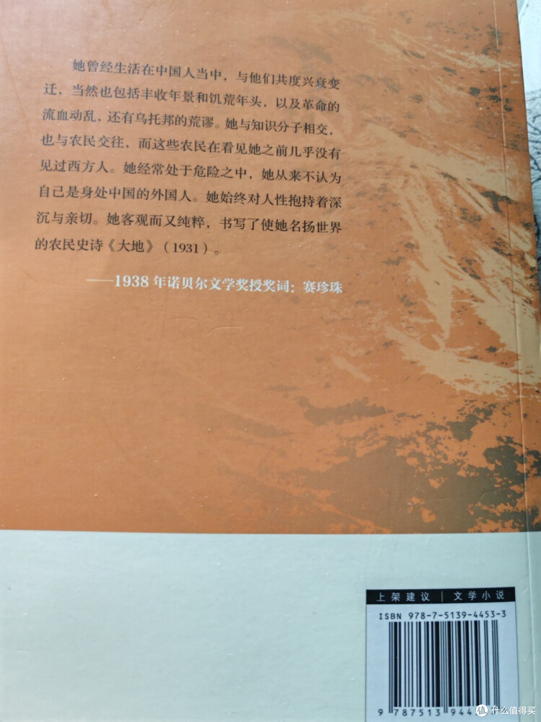 赛珍珠笔下的土地与人性