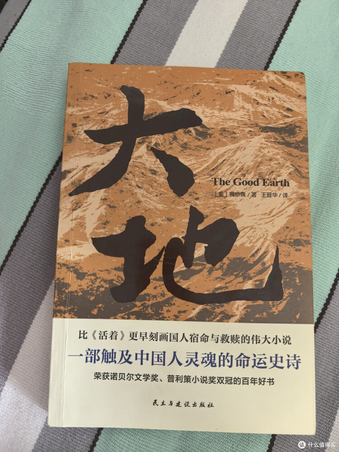 赛珍珠笔下的土地与人性