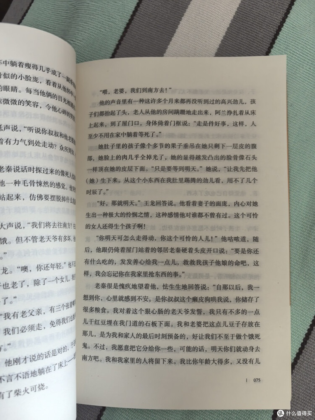 赛珍珠笔下的土地与人性