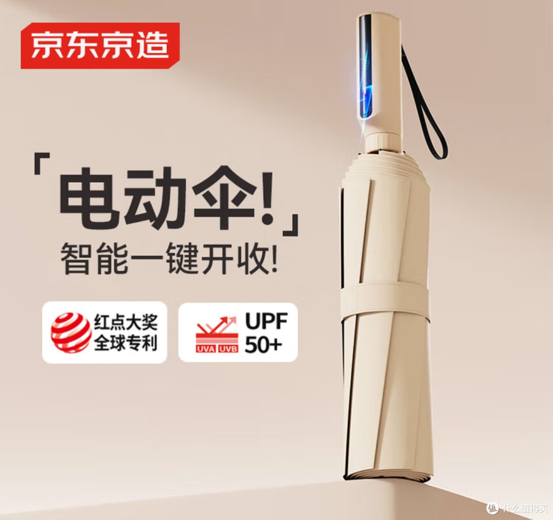 不止于伞:京东京造总裁Pro智能电动伞,科技与品质的随身守护!
