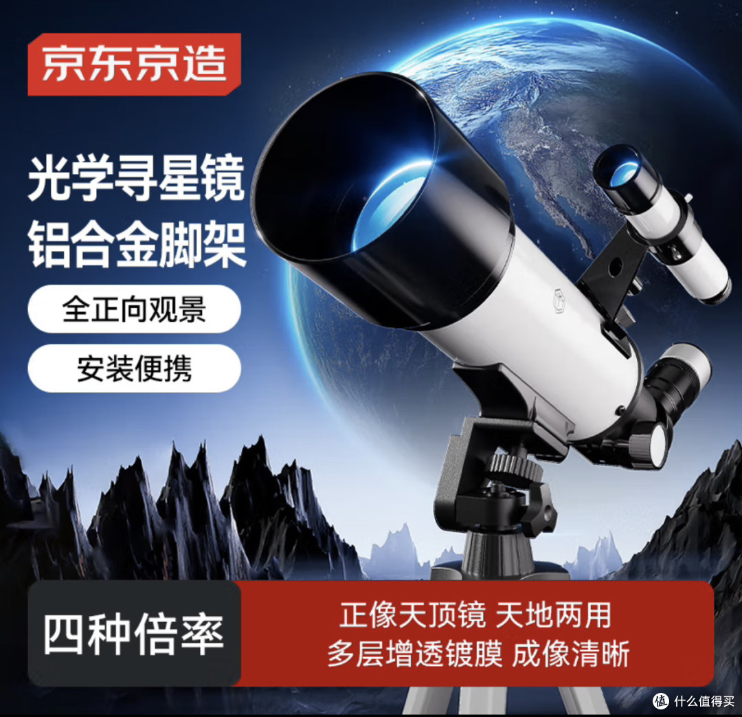 星空触手可及：京东京造星朗天文望远镜，开启你的宇宙探索之旅！