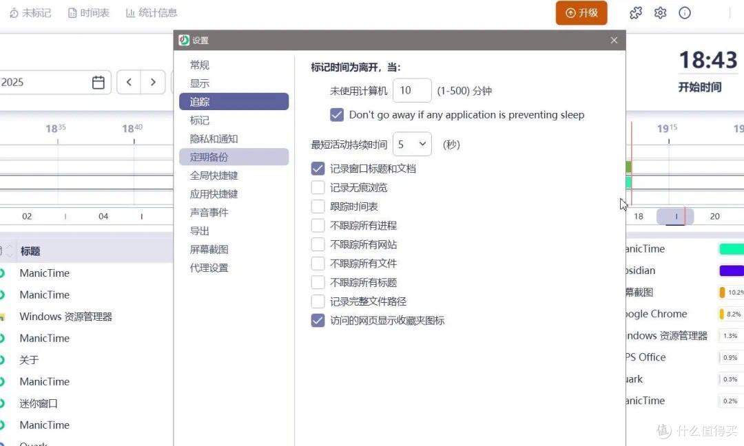 了解时间去向,Manictime帮你。