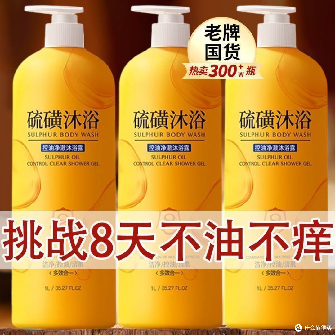 【老牌国货】大容量硫磺沐浴露除螨止痒控油洗澡洗头伞架/伞配件