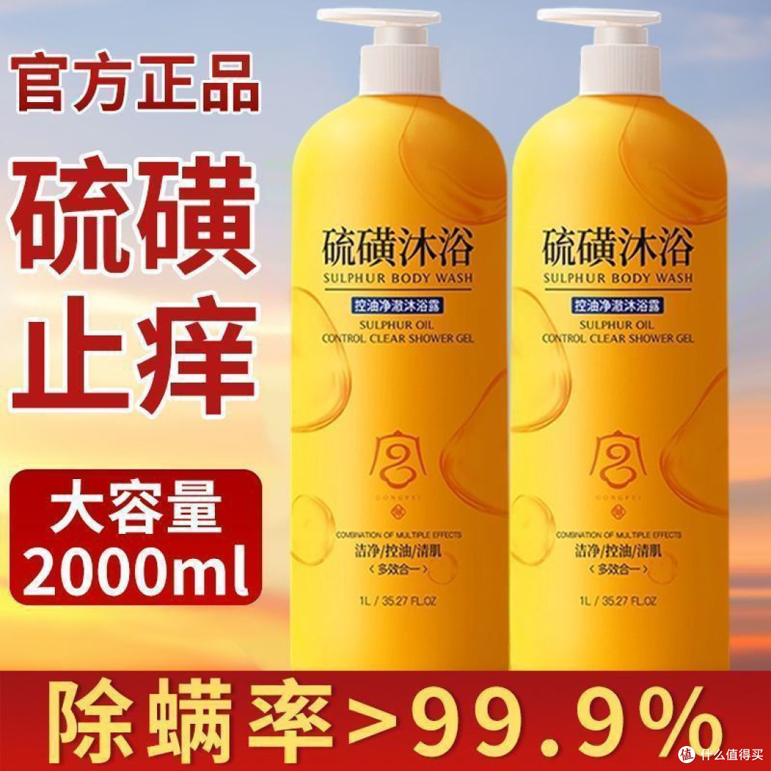 【老牌国货】大容量硫磺沐浴露除螨止痒控油洗澡洗头伞架/伞配件