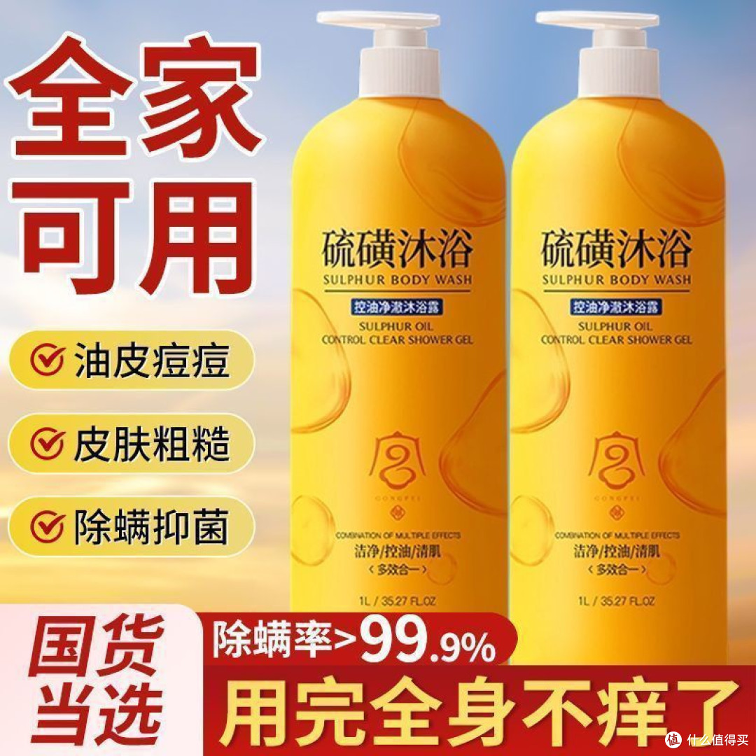 【老牌国货】大容量硫磺沐浴露除螨止痒控油洗澡洗头伞架/伞配件