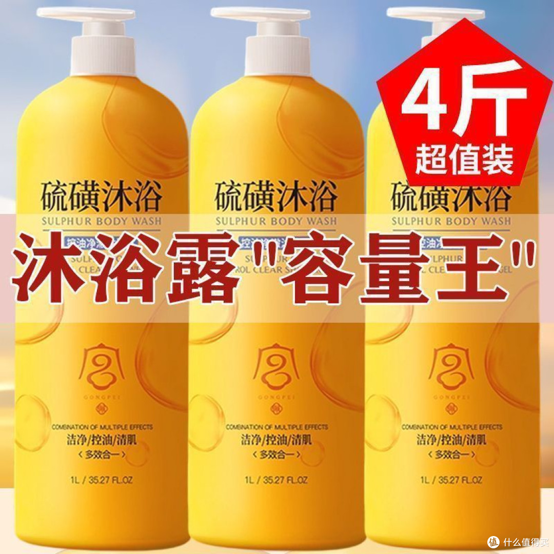 【老牌国货】大容量硫磺沐浴露除螨止痒控油洗澡洗头伞架/伞配件