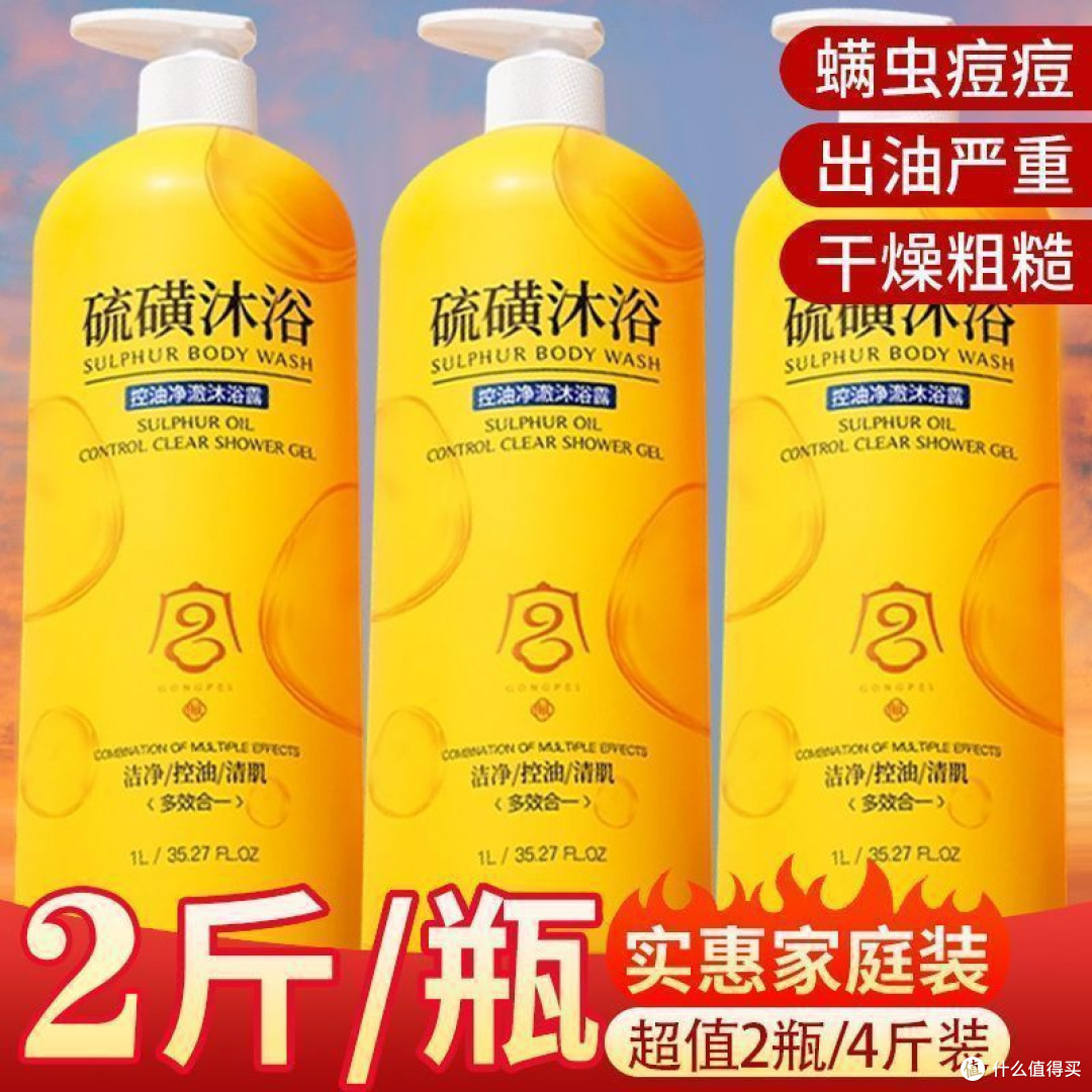 【老牌国货】大容量硫磺沐浴露除螨止痒控油洗澡洗头伞架/伞配件