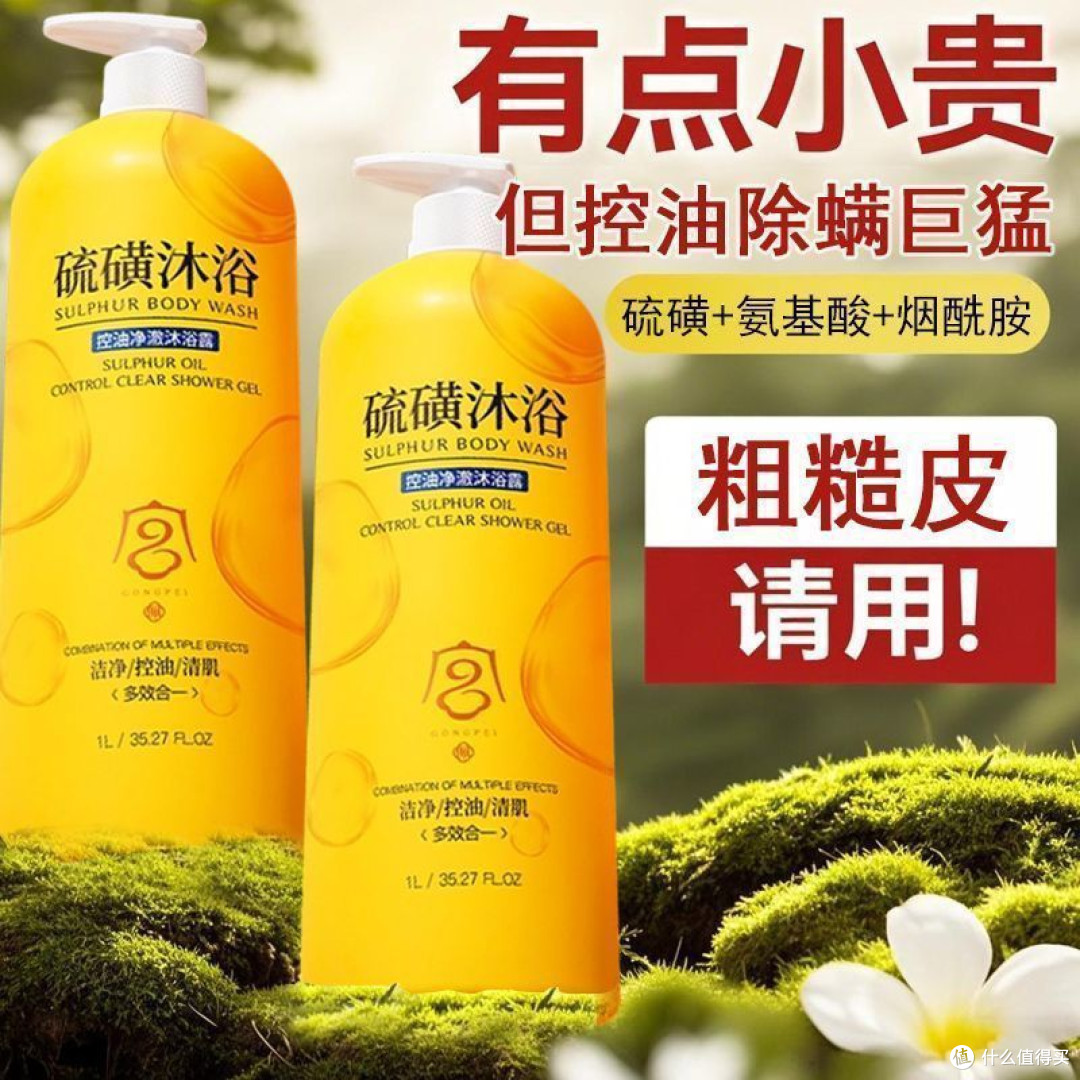 【老牌国货】大容量硫磺沐浴露除螨止痒控油洗澡洗头伞架/伞配件