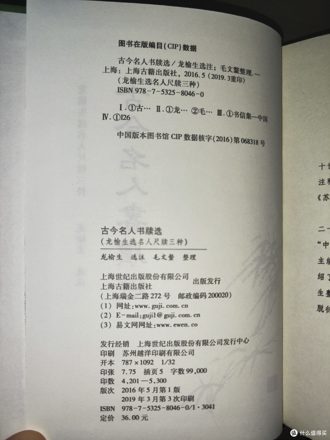 《古今名人书牍选》小晒