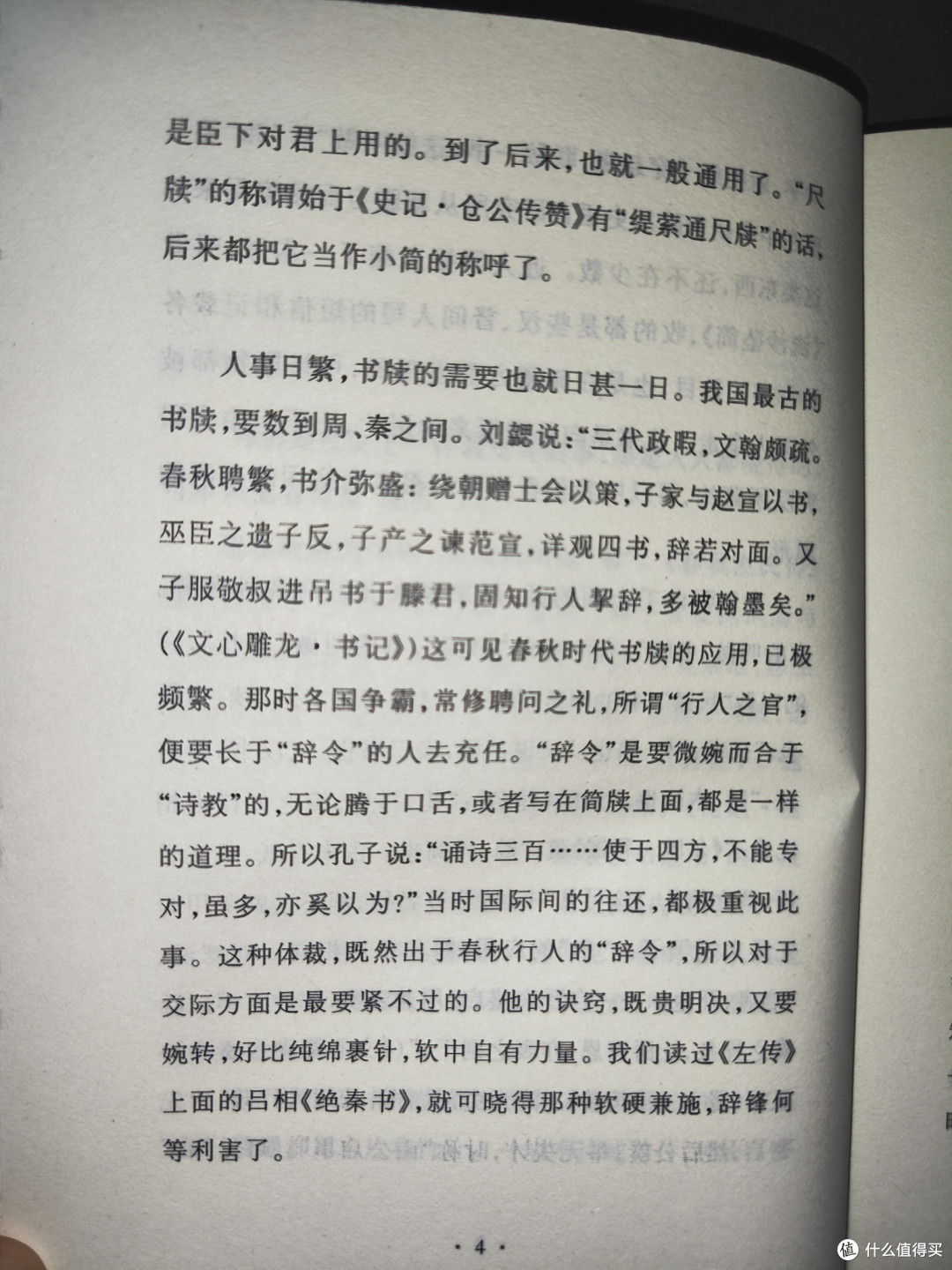 《古今名人书牍选》小晒