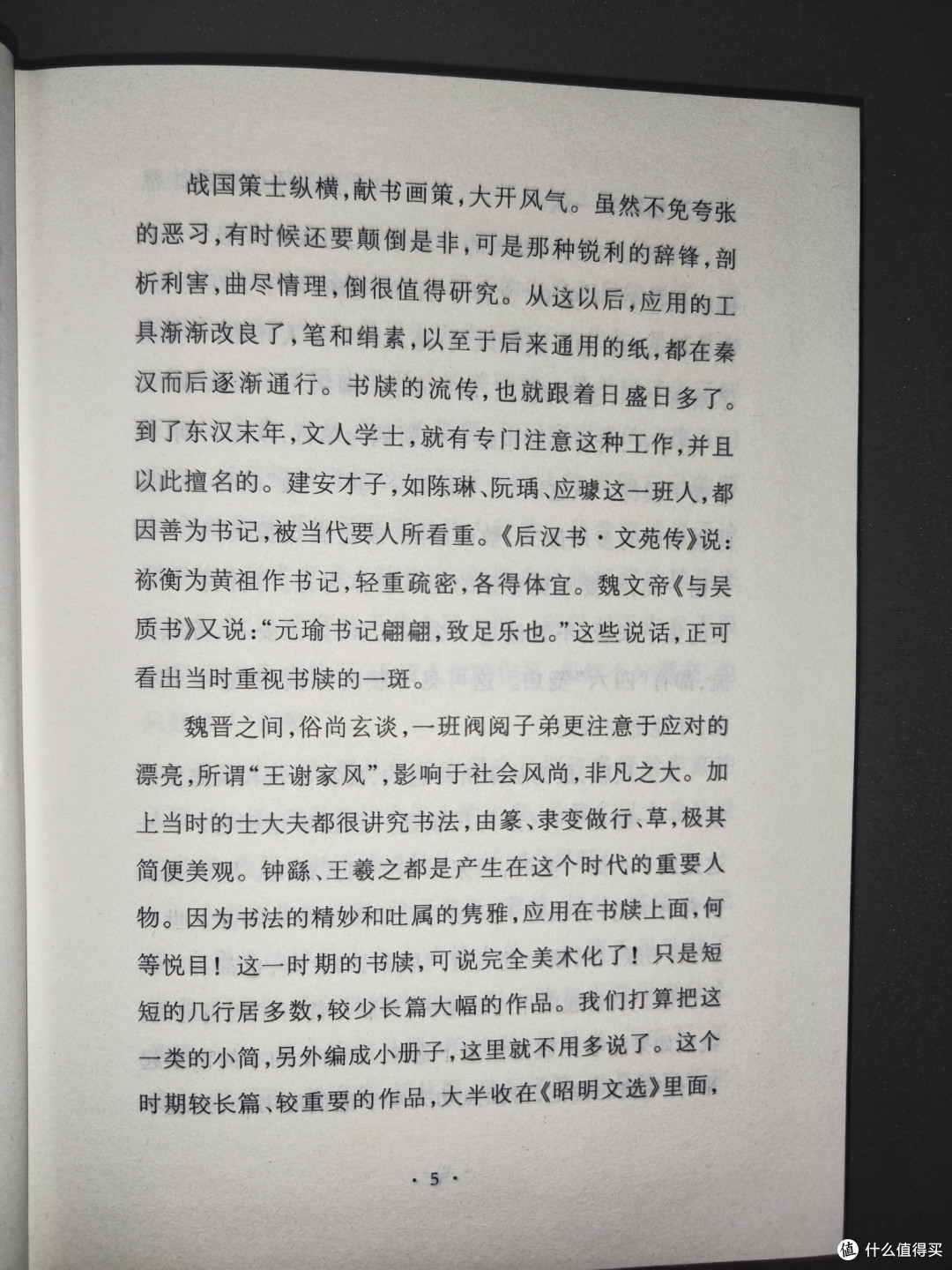 《古今名人书牍选》小晒