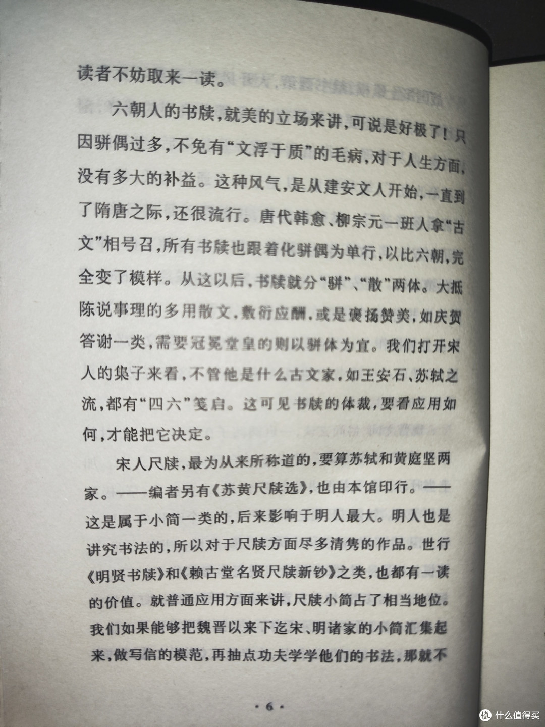 《古今名人书牍选》小晒