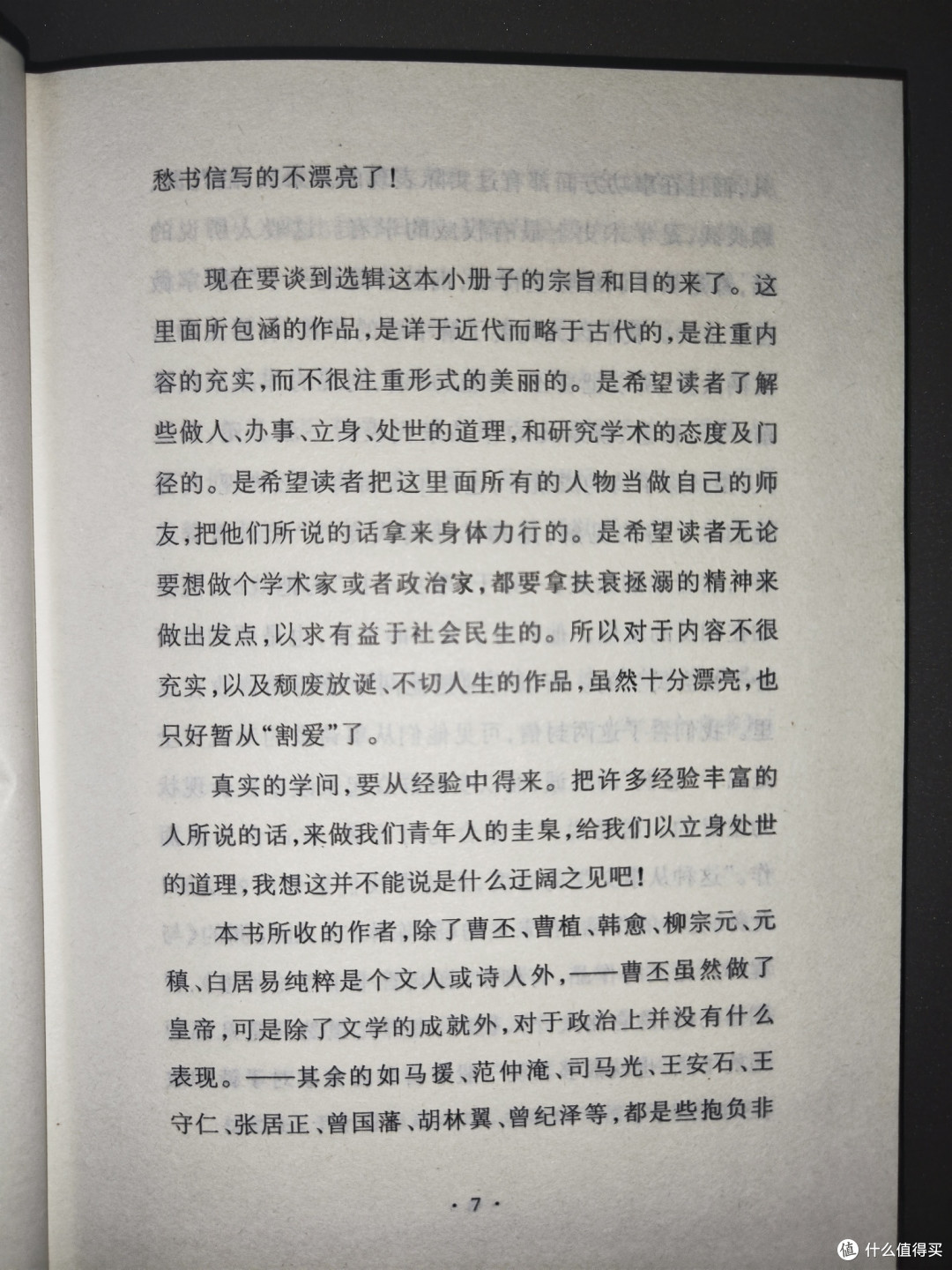 《古今名人书牍选》小晒