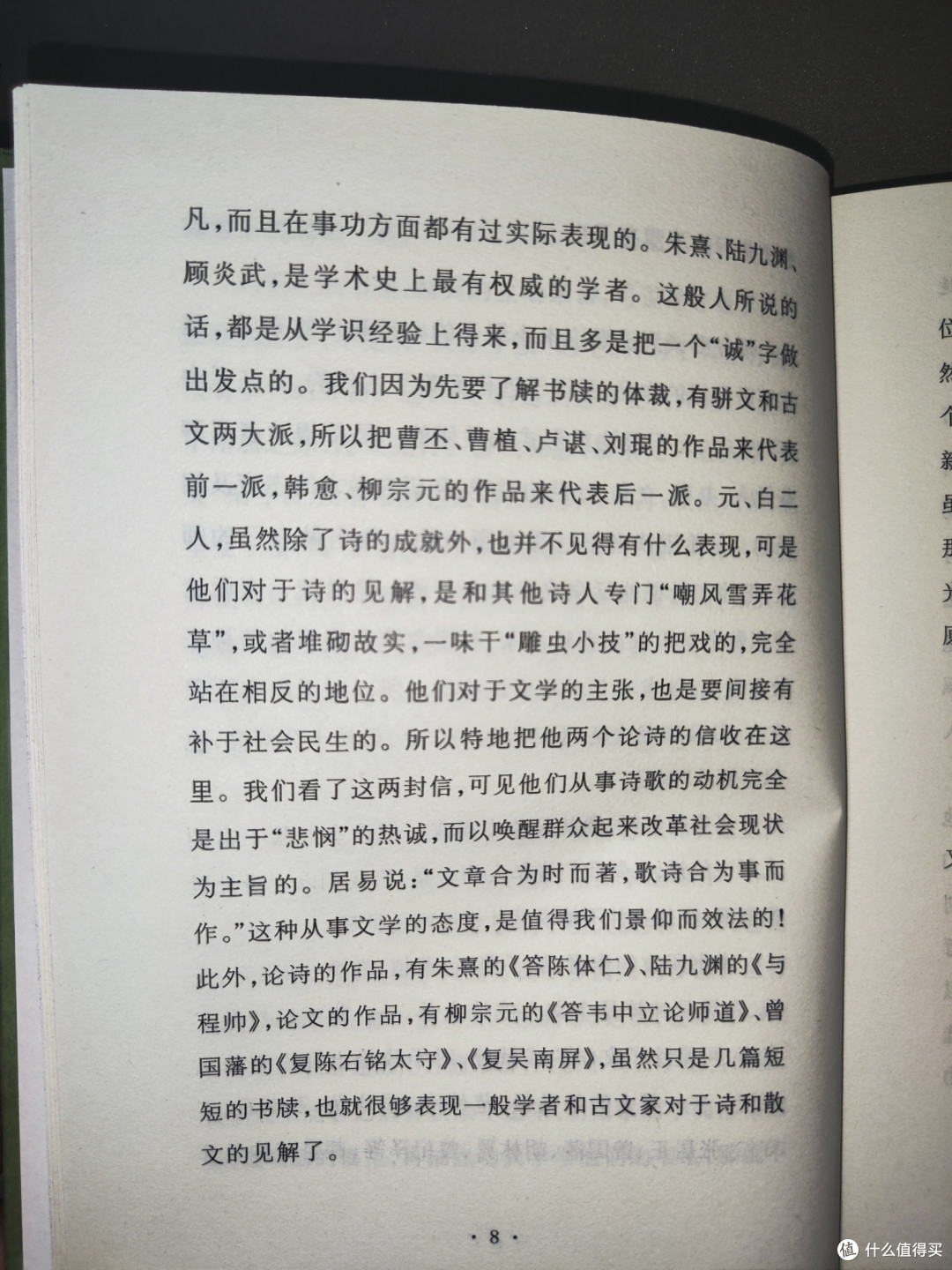 《古今名人书牍选》小晒