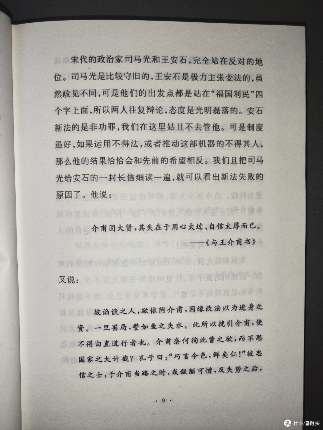 《古今名人书牍选》小晒