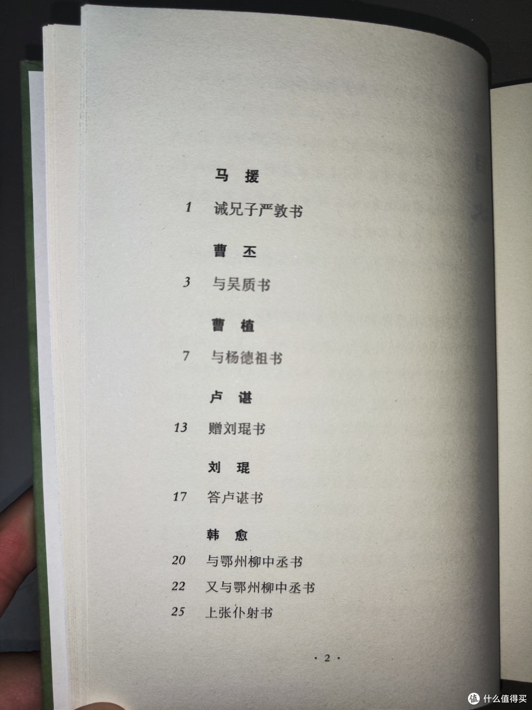 《古今名人书牍选》小晒