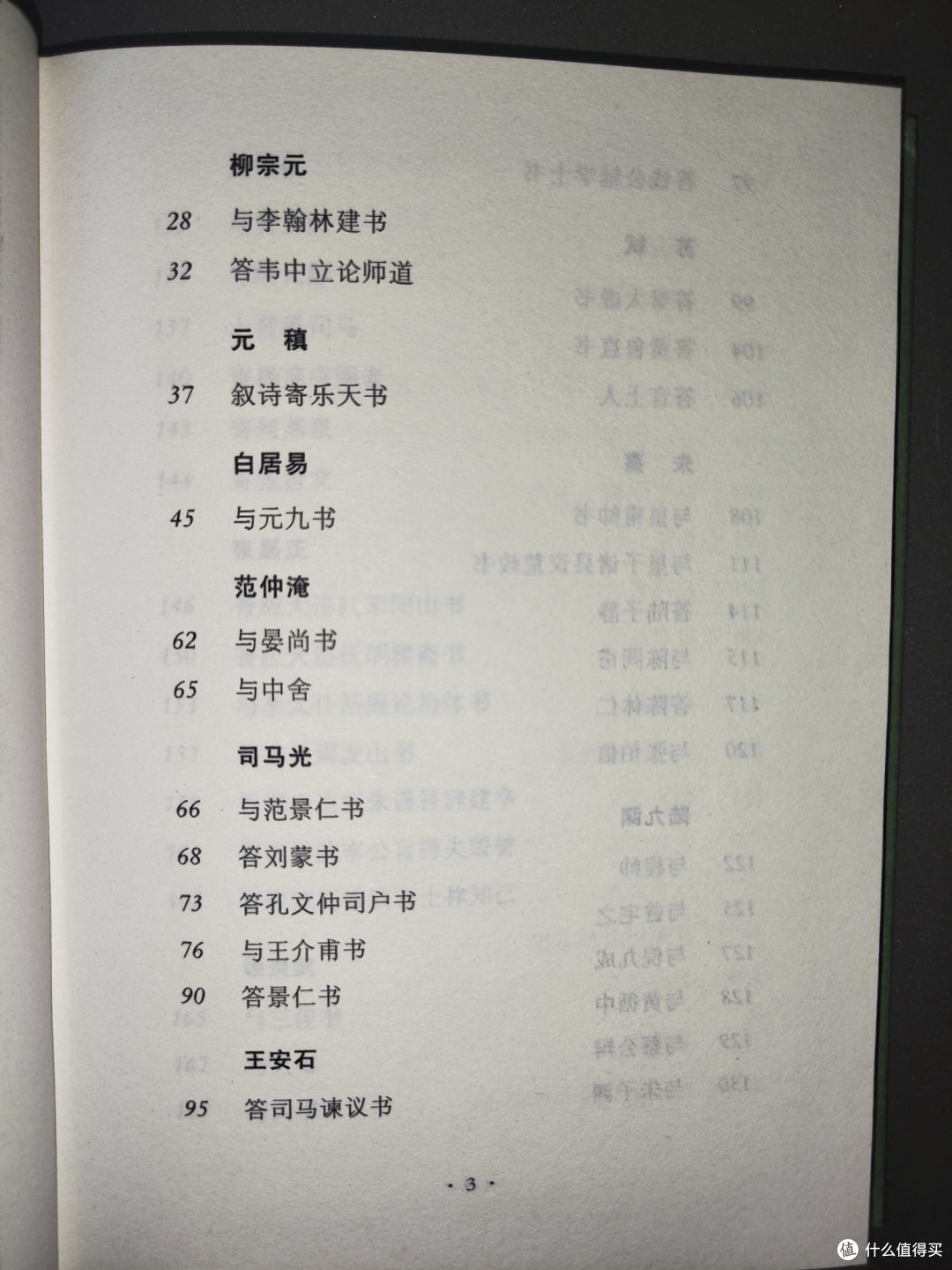 《古今名人书牍选》小晒