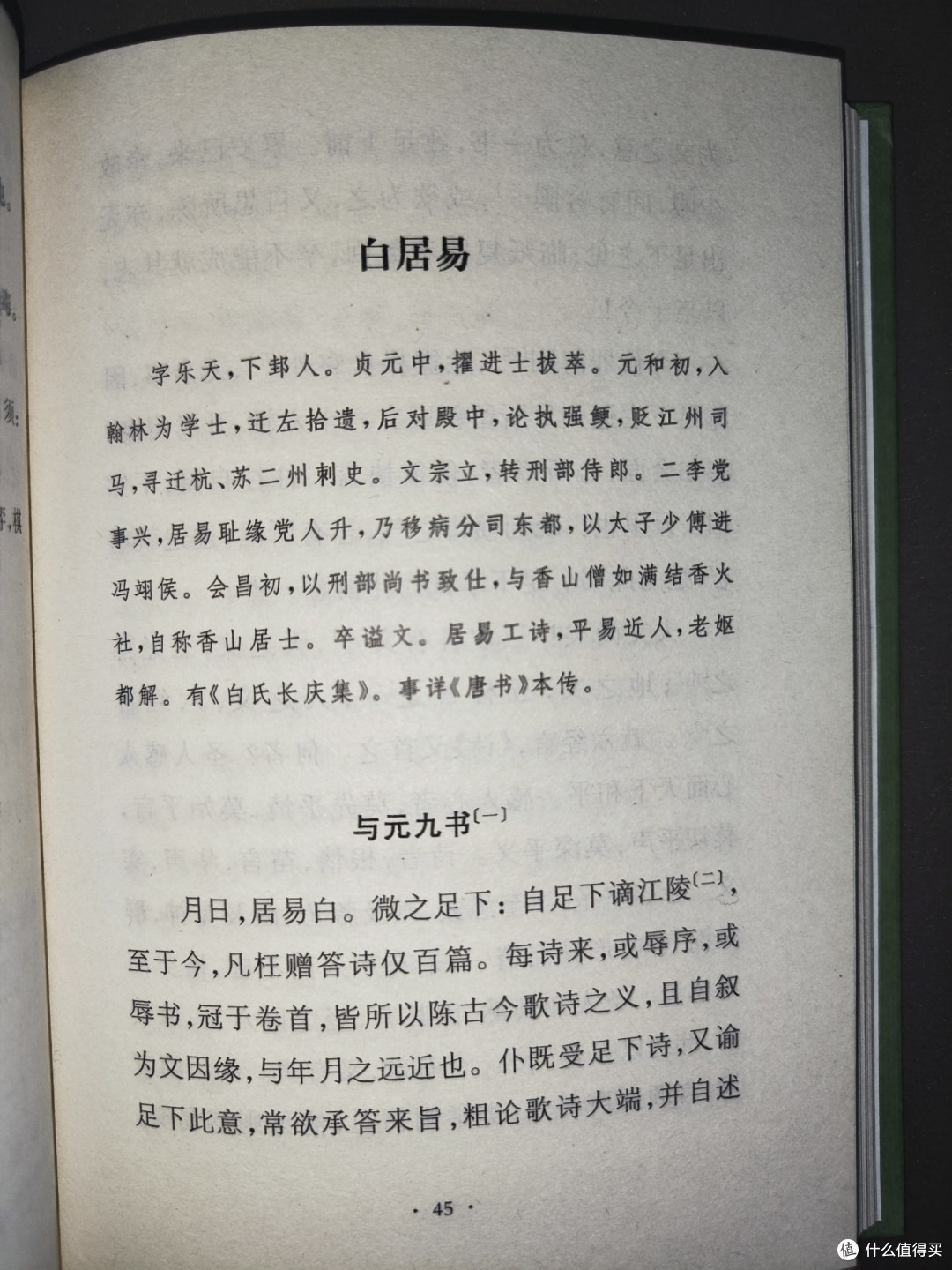 《古今名人书牍选》小晒