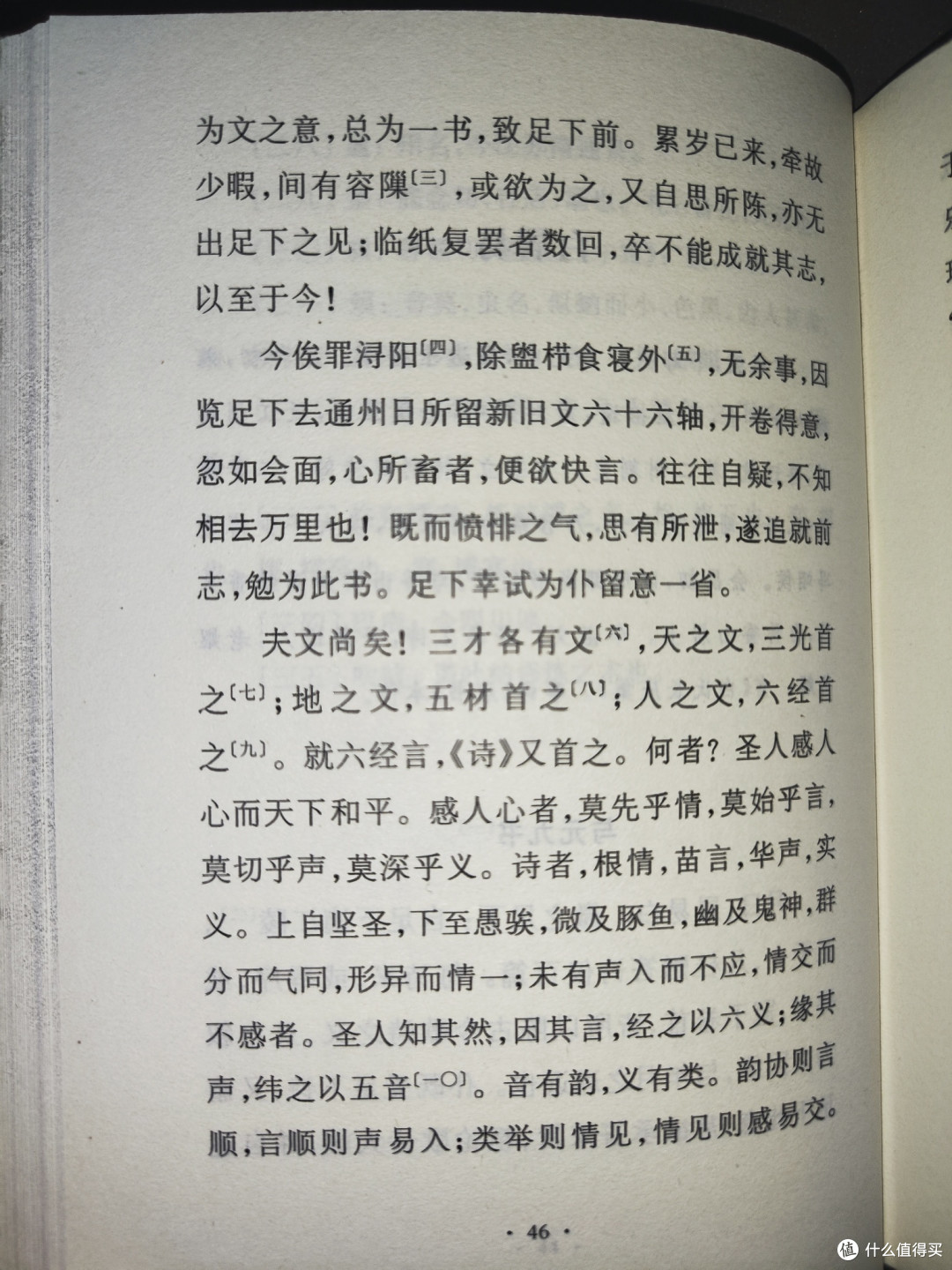 《古今名人书牍选》小晒