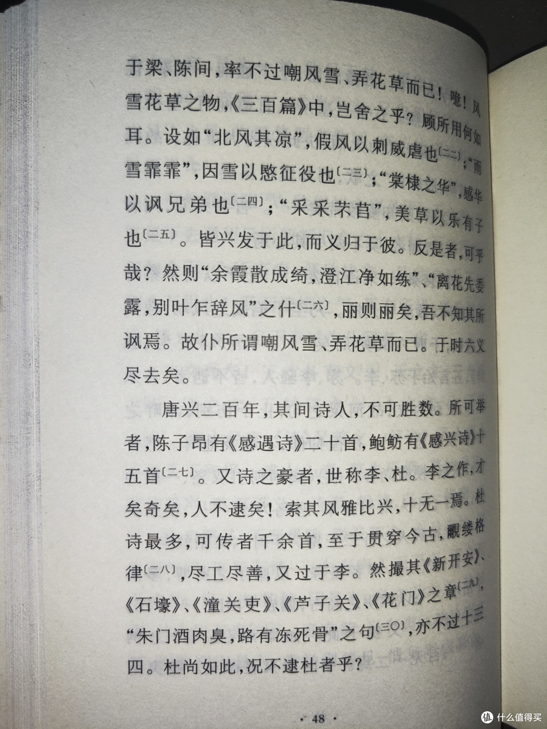 《古今名人书牍选》小晒