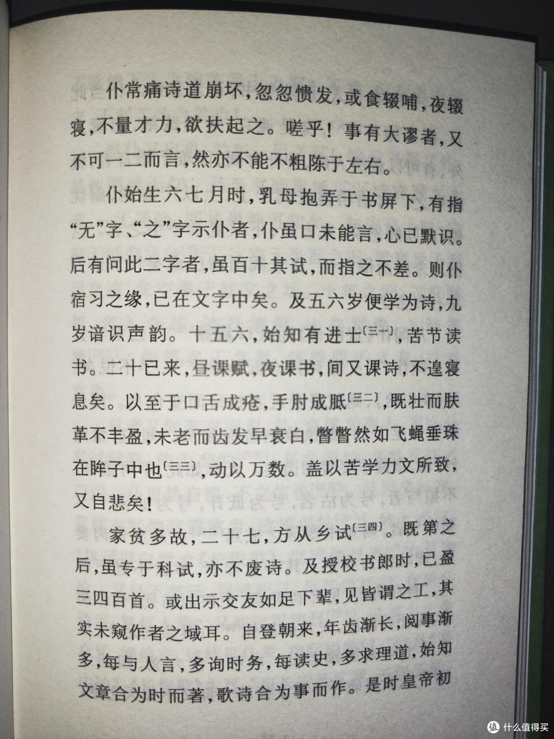 《古今名人书牍选》小晒