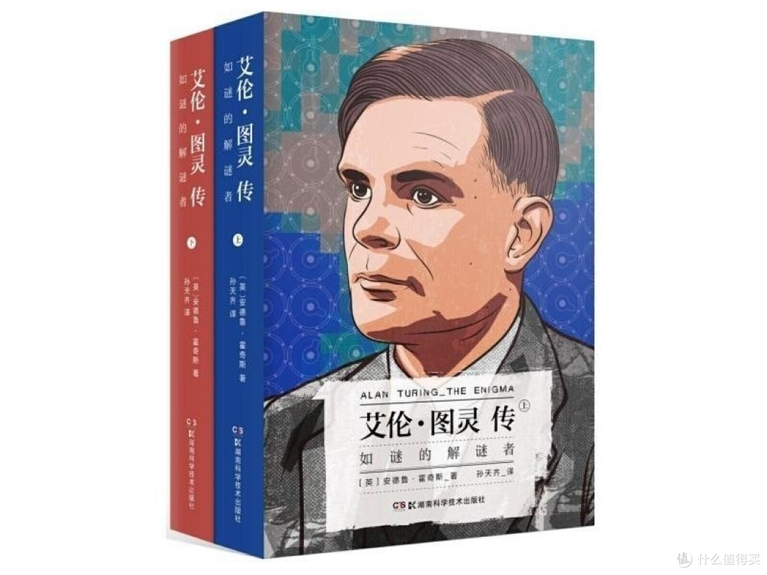《图灵传》读后感：一个孤独解谜者的一生