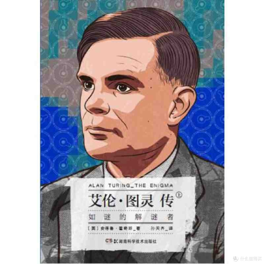 《图灵传》读后感：一个孤独解谜者的一生