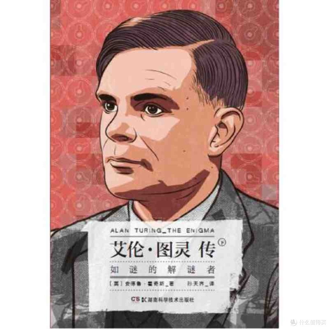 《图灵传》读后感：一个孤独解谜者的一生