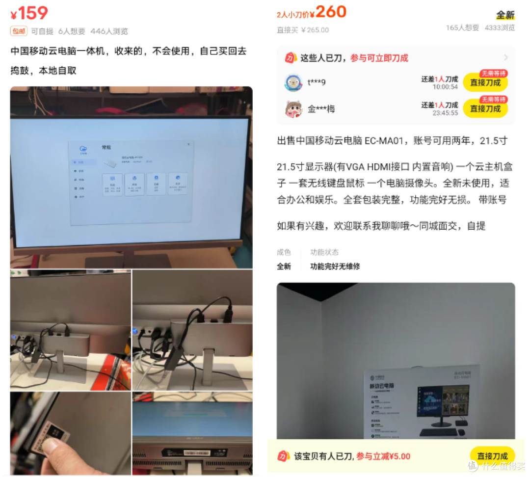 大量中国移动云电脑涌入闲鱼,二手159起,全新带账号268元?