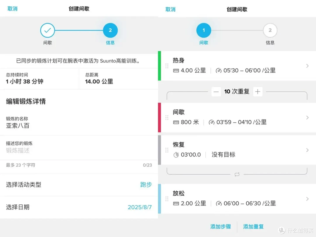 2000元跑步手表SUUNTO RUN值不值得入手-从数据到体验深度评测