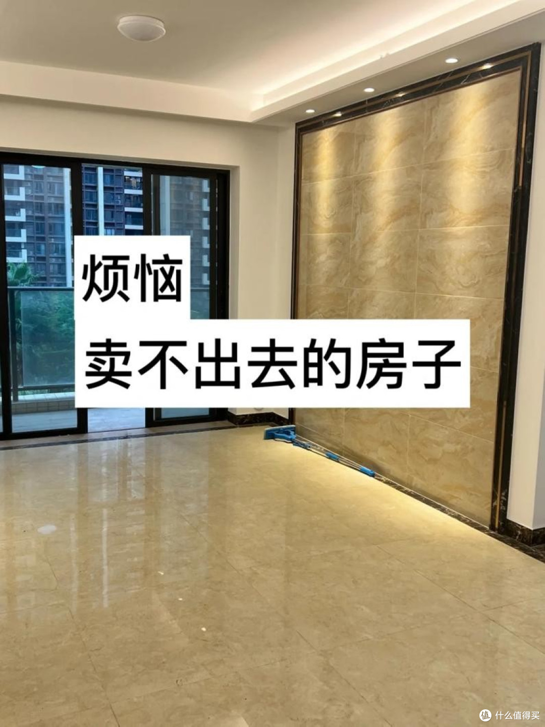 有种后悔叫买了“边户”的房子,幻想南北通透,入住后一言难尽!