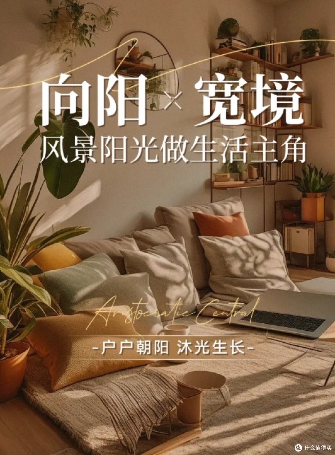 有种后悔叫买了“边户”的房子,幻想南北通透,入住后一言难尽!