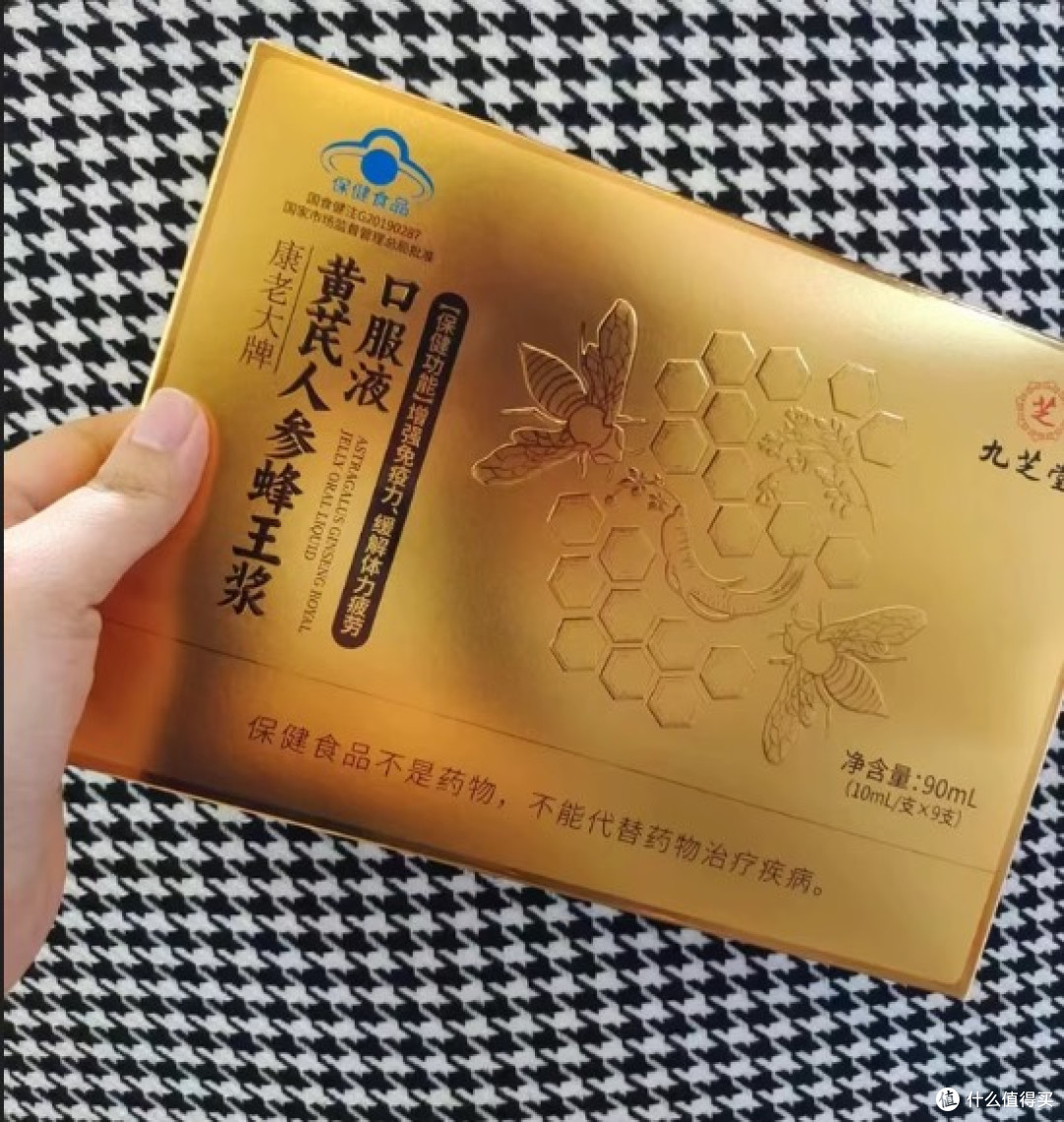 送礼就送健康！九芝堂黄芪人参蜂王浆口服液，长辈的贴心之选​
