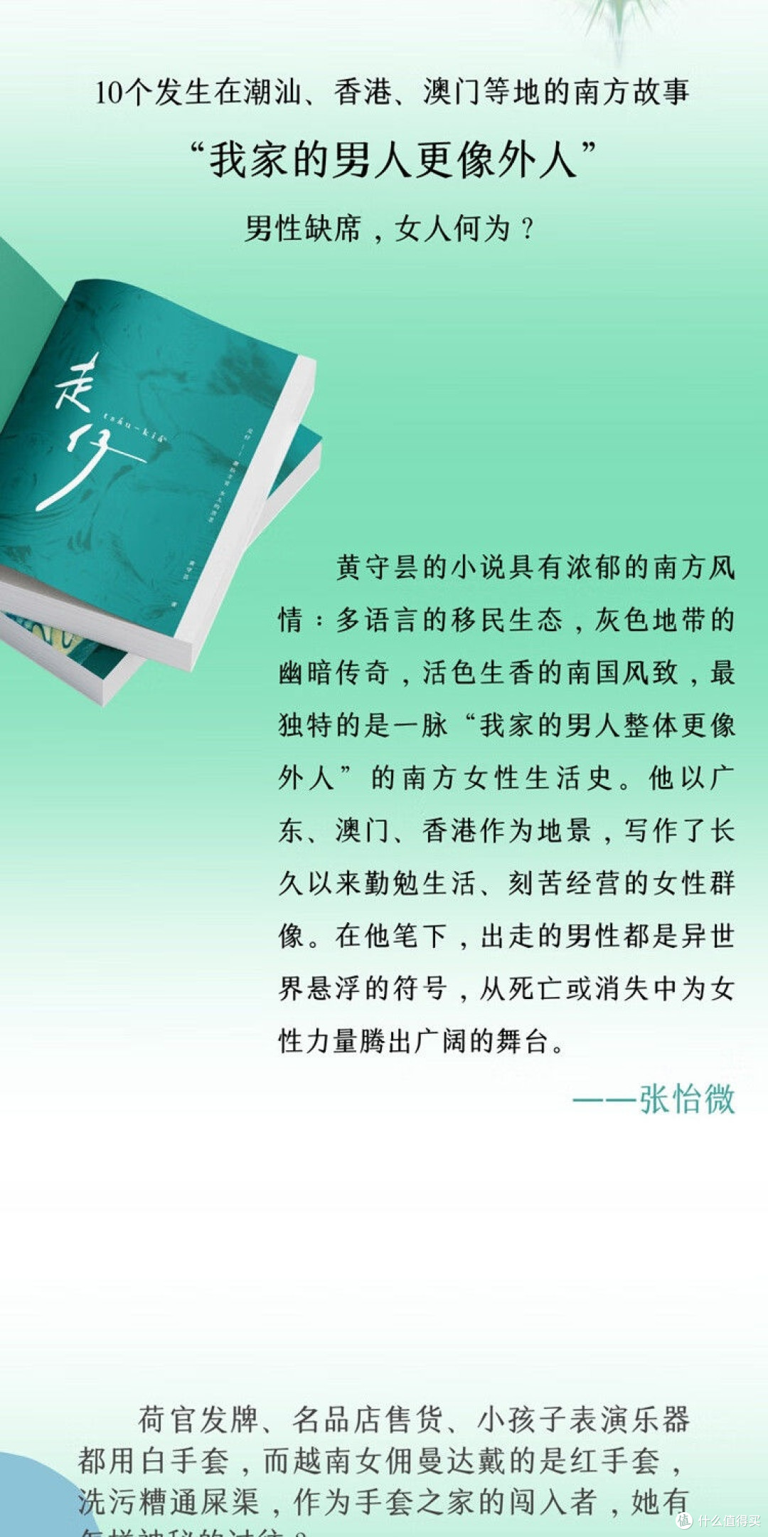 走仔 黄守昙著作 上海文艺出版社 短篇小说集新旧文化南方故