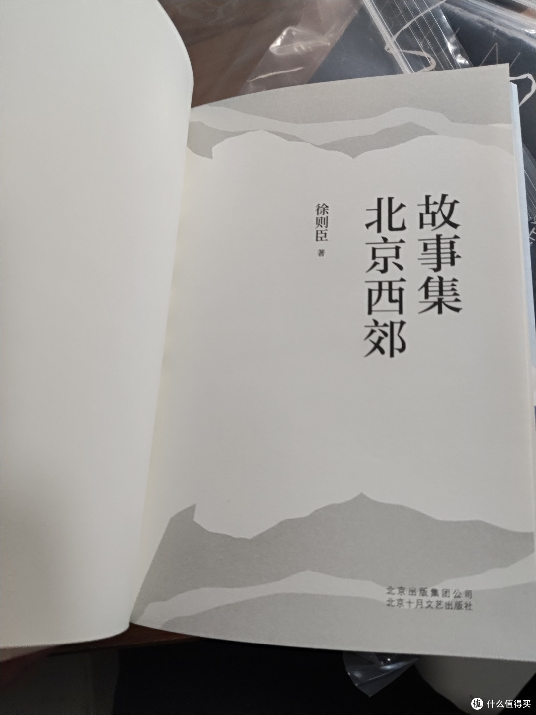 北京西郊故事集——70后首位茅盾文学奖得主徐则臣全新短篇小说集