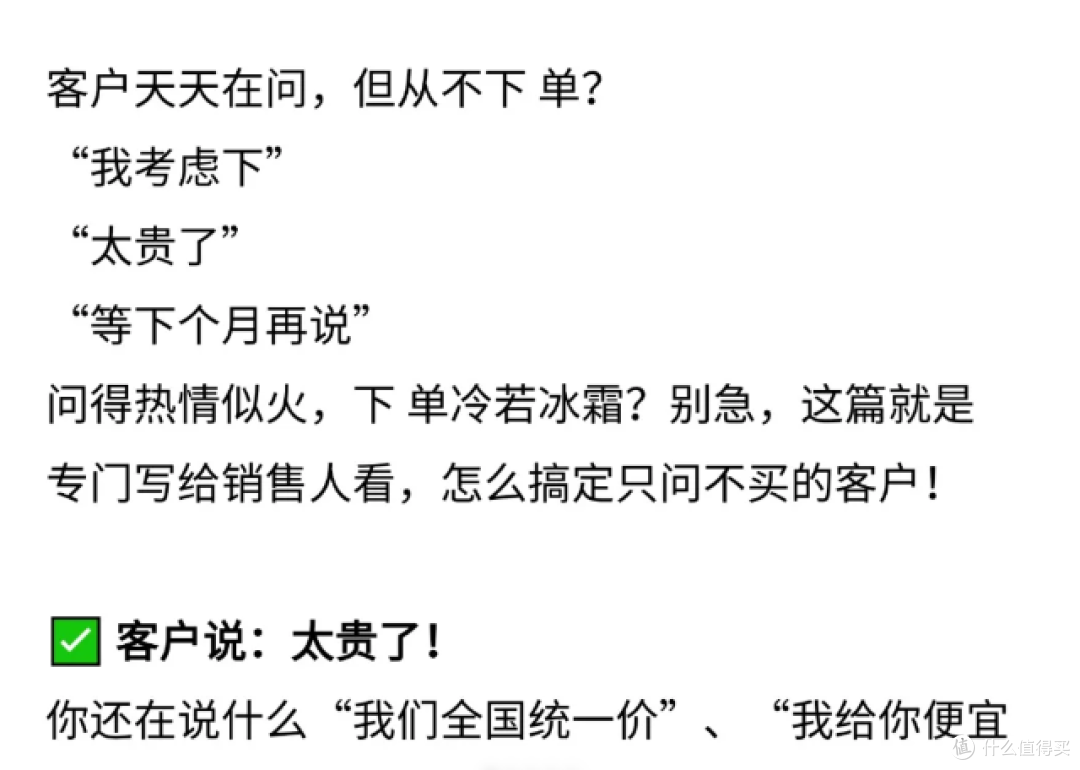 专治那些只问,不买的客户