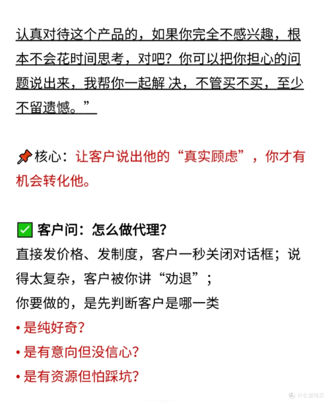 专治那些只问,不买的客户