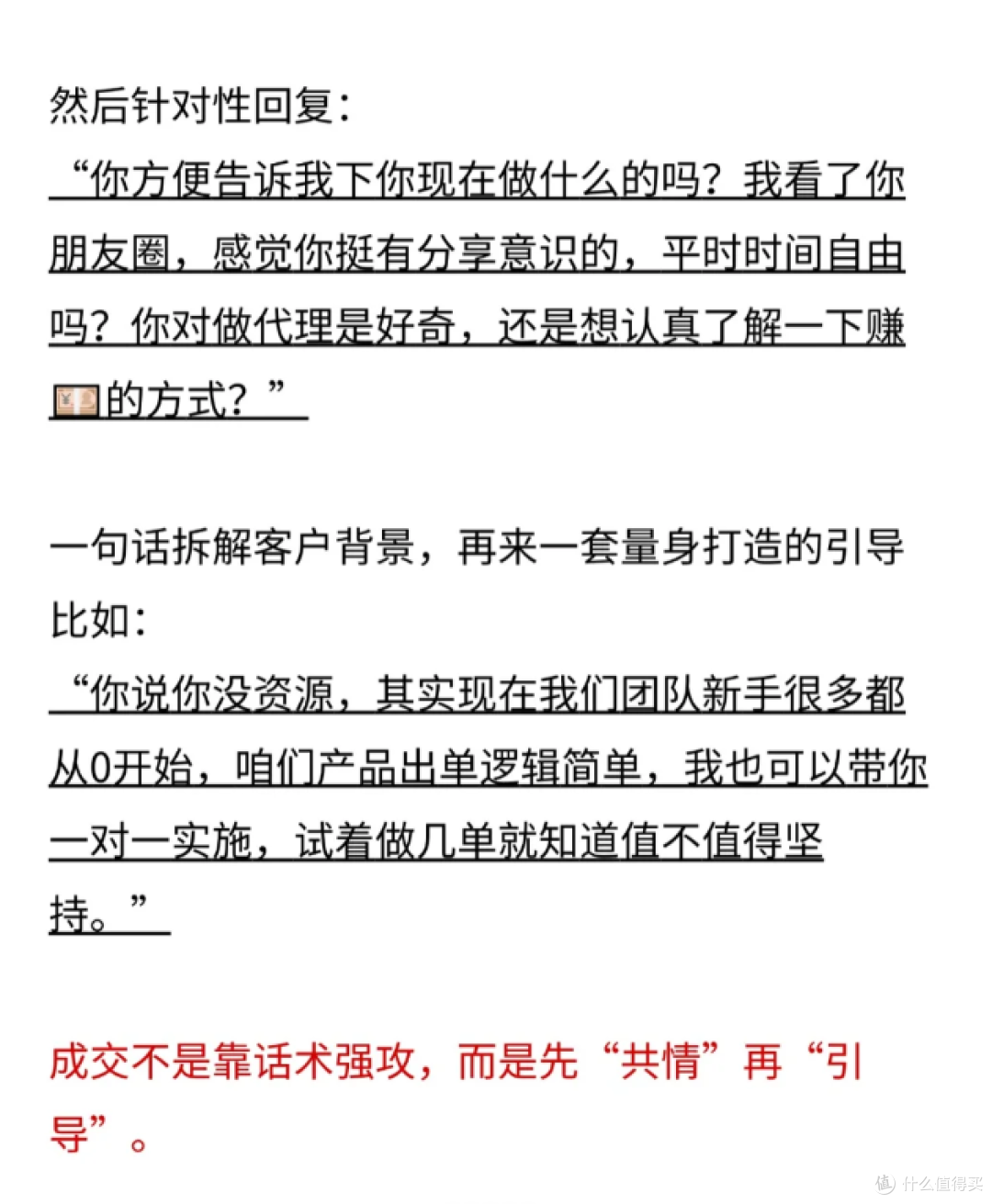 专治那些只问,不买的客户
