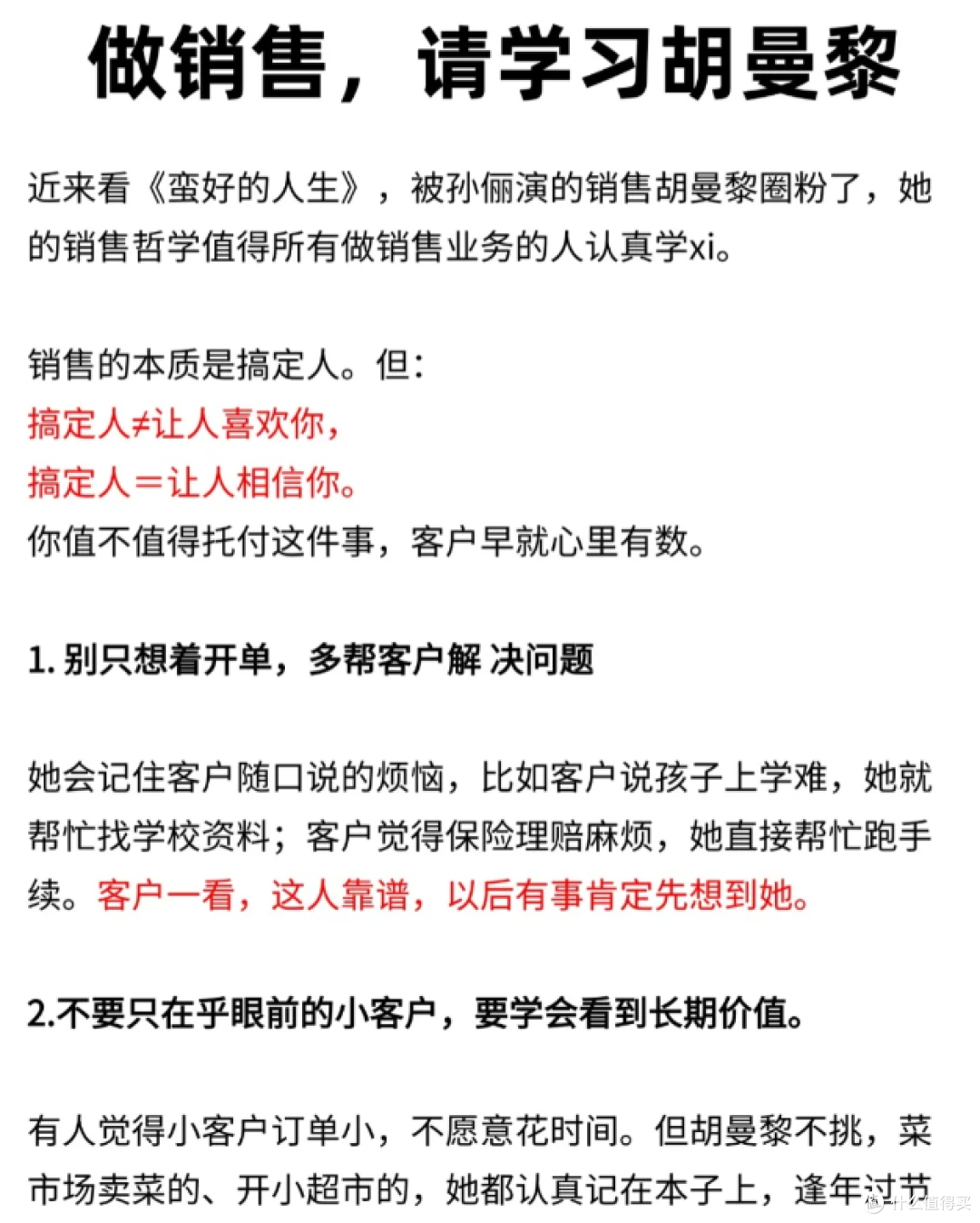 做销售,请看看胡曼黎