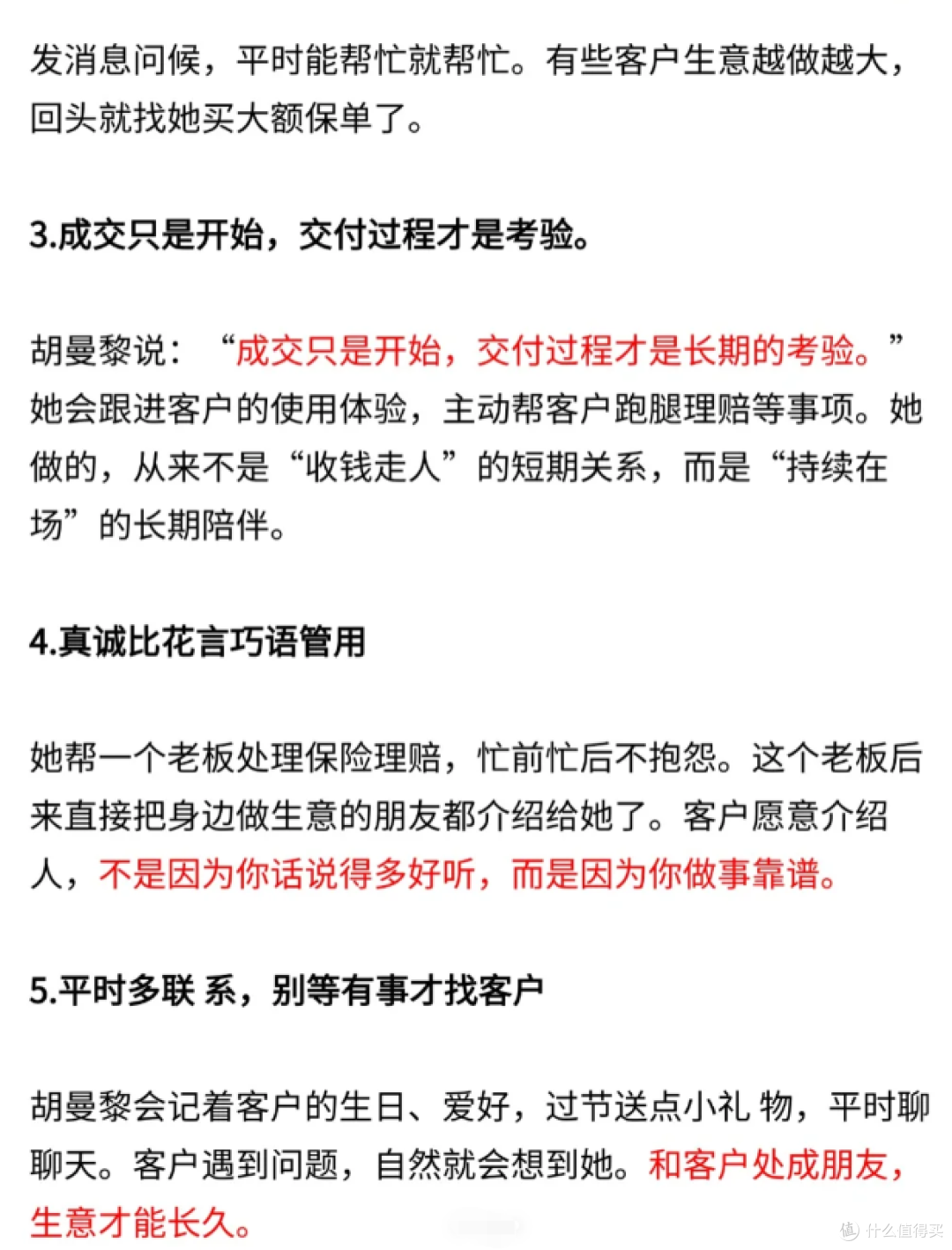 做销售,请看看胡曼黎